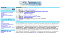 Desktop Screenshot of mirbudushego.ru