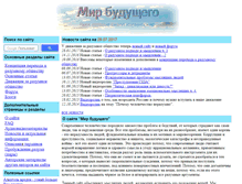 Tablet Screenshot of mirbudushego.ru